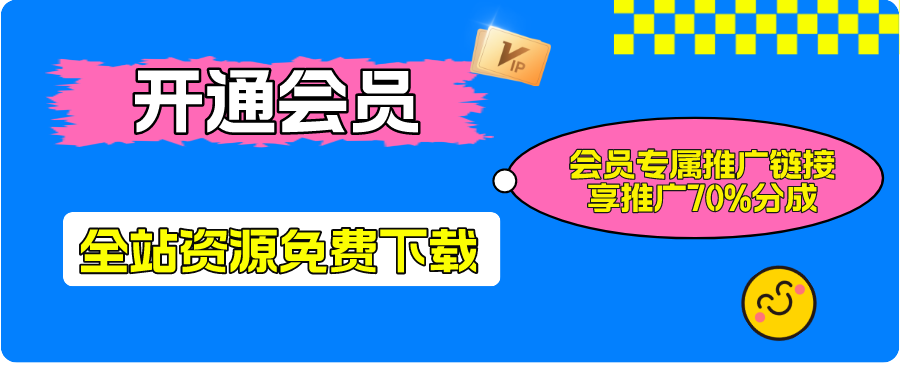 加入VIP会员，享70%的推广提成，免费学习多种网上创业课程，菜鸟秒变大神！