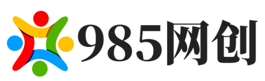 985网创-专注分享互联网创业项目