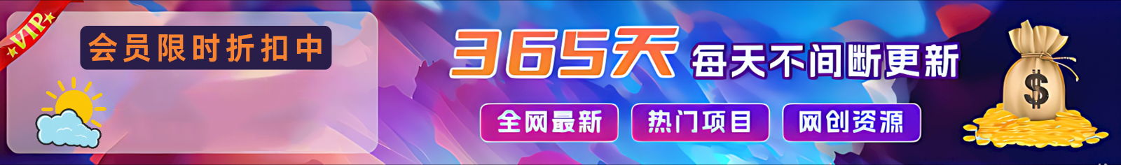 加入VIP会员，享70%的推广提成，免费学习多种网上创业课程，菜鸟秒变大神！-985网创