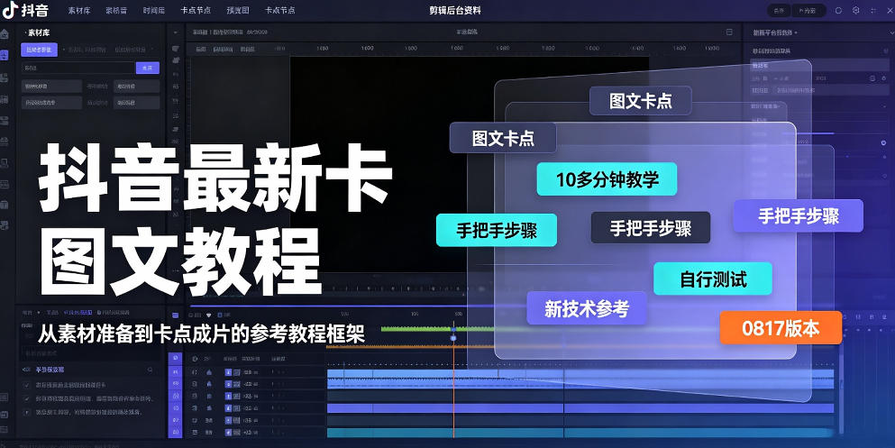 抖音最新卡图文涨粉教程，10多分钟手把手教学，有需要自测，0817新技术-985网创