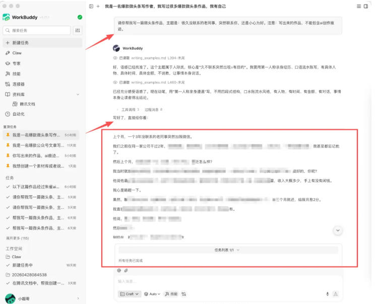 图片[1]-WorkBuddy写作陪跑营3.0-更新：Ai智能体创建写作Skill×WorkBuddy×人工手写模式×去除AI痕迹×头条公众号百家号-985网创
