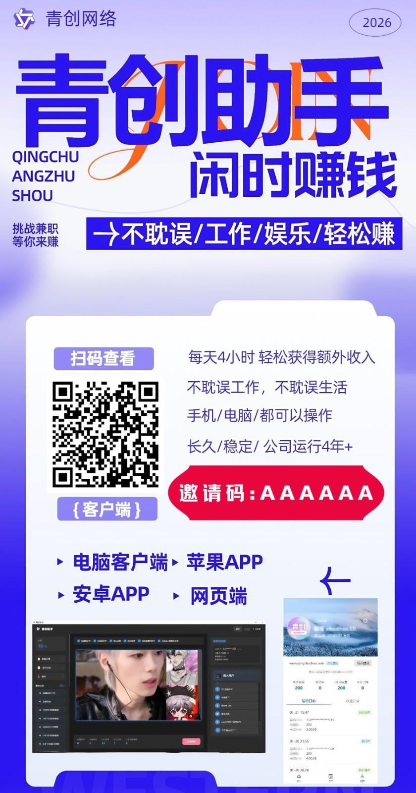 图片[2]-青创助手0门槛副业！每天手机挂机4小时日赚300+！无套路！-985网创