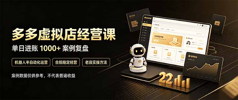 拼多多虚拟小店，售卖虚拟资料日入1000+，最适合普通的人副业项目-985网创