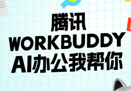 文老师·workbuddy实战应用-985网创