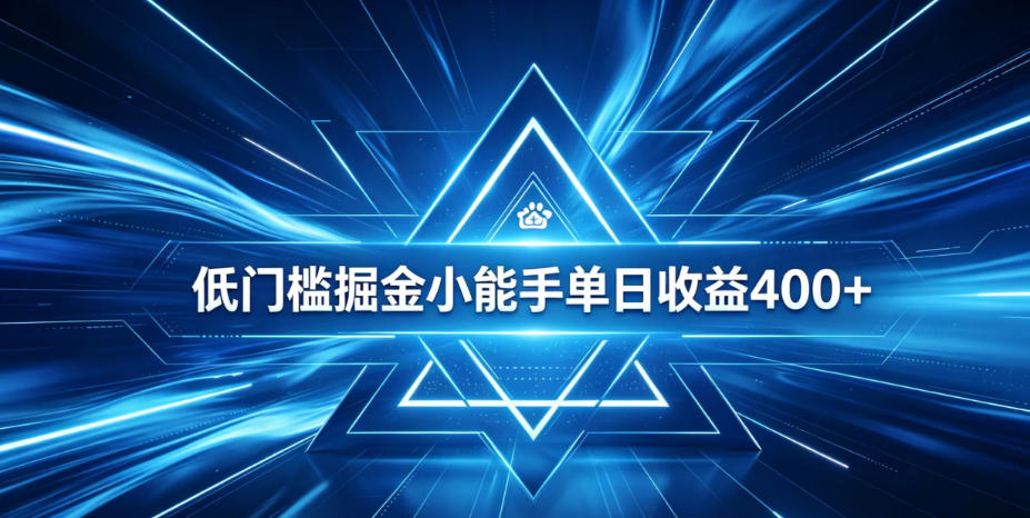 全脚本0基础自动看广告，单日收益400+，百度旗下正规变现平台，零技术轻松做，专属定制广告APP，在家轻量增收【揭秘】-985网创