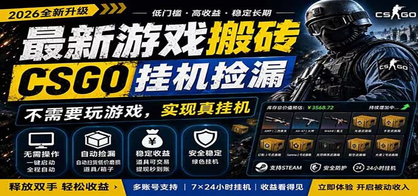 自动挂机游戏自动监控市场捡漏赚米，手机就可完成全部操作，稳定运行多年，支持验证-985网创