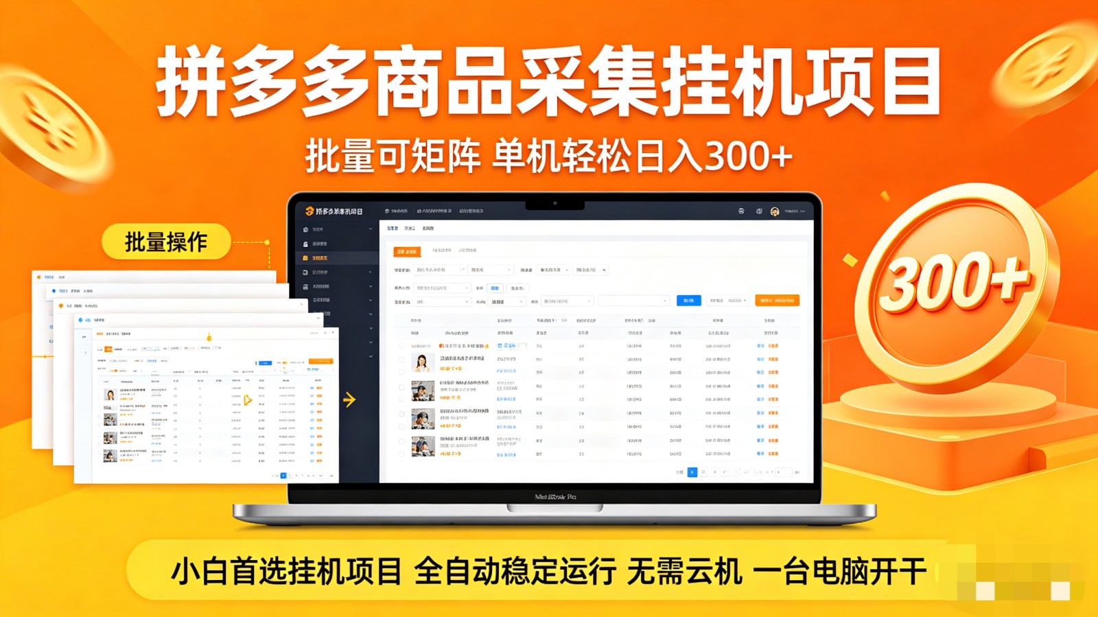 拼多多商品采集全自动挂机玩法 批量可矩阵 单机轻松日入300+-985网创