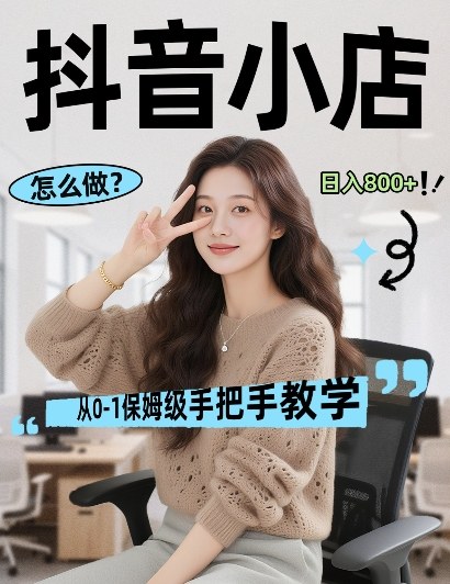 最新线上电商运营项目，打造高转化，可复制的电商盈利模式，日入8张【揭秘】-985网创