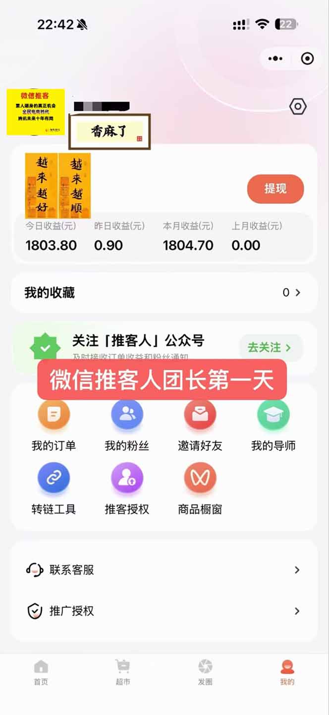图片[3]-日入7500的微信推客，首批红利，自用省钱、分享赚钱，0门槛小白闭眼冲！-985网创
