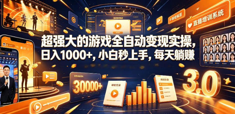 低成本网游挂G项目，单号保底日入100左右，可矩阵放大，合法合规【揭秘】-985网创