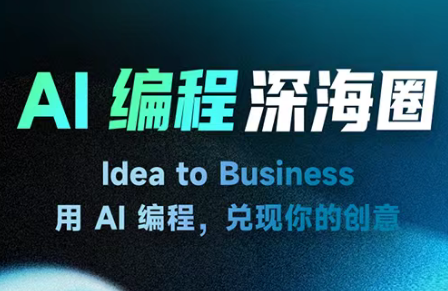 刘小排ai编程第三期-985网创