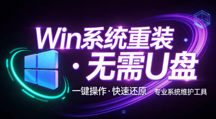 装个系统还要98块？无需U盘，一键Win系统重装神器！傻瓜式操作，系统备份还原重装，小白可用EasyRC-985网创