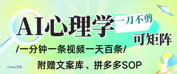 AI一键生成心理学简笔画视频，一刀不剪无需剪辑，可批量可矩阵，带书带素材带资料带徒弟-985网创