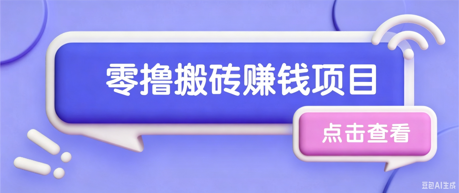 夕夕搬砖项目，零门槛看完就能上手，只需一部手机轻松日收30+-985网创