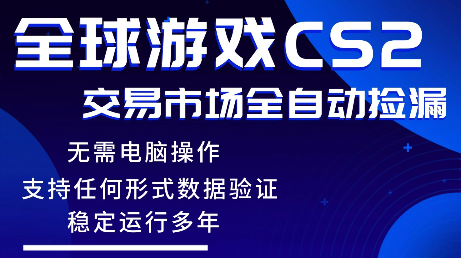 游戏搬砖智能挂机神器全自动操作，一键批量扫货，稳健变现超久，小白轻松入门，一...-985网创