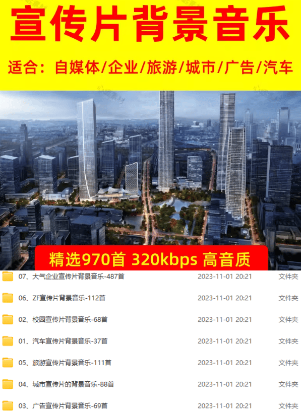 图片[2]-某宝付费购买，常用6G音效合集！970+首宣传片背景音乐，无版权可商用大气素材，分类清晰，高质量内容-985网创