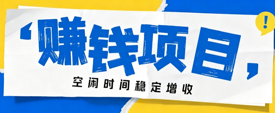 零成本豆包搬砖项目，普通人利用空闲时间就能做，轻松月收益3000+【可批量操作】-985网创