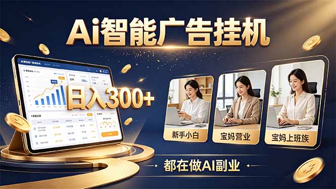 普通人的 AI 副业机会，新手小白也能起步-985网创