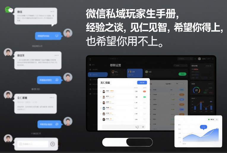 微信私域玩家生存手册，经验之谈，见仁见智，希望你用得上，也希望你用不上【文档】-985网创
