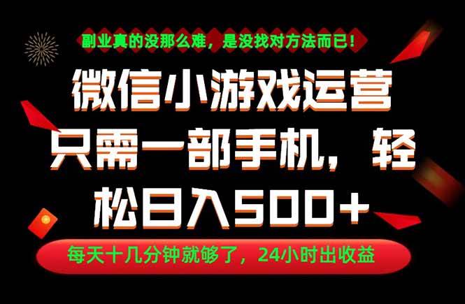（18851期）副业首选！一部手机轻松日入500+，每天十几分钟就够了，长期稳定！-985网创