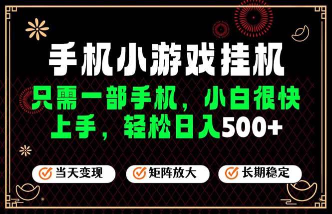 （19296期）26年最新风口，一部手机也可实现财富自由！每天十几分钟轻松日入500+，长期稳定，可矩阵放大！-985网创