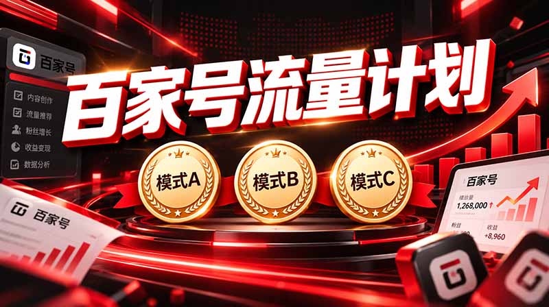 2026王炸项目，7天成功起号｜收益0→单日三位数，月入5VV。新手、老手都能做-985网创