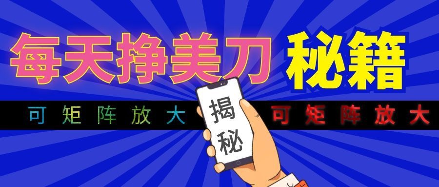全自动量子纠缠量化项目，每天挣美刀，可矩阵放大！-985网创
