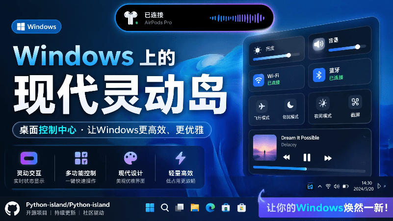 Windows也能拥有桌面灵动岛！现代化的系统控制中心，让你的电脑多个黑刘海，PyIsland-985网创