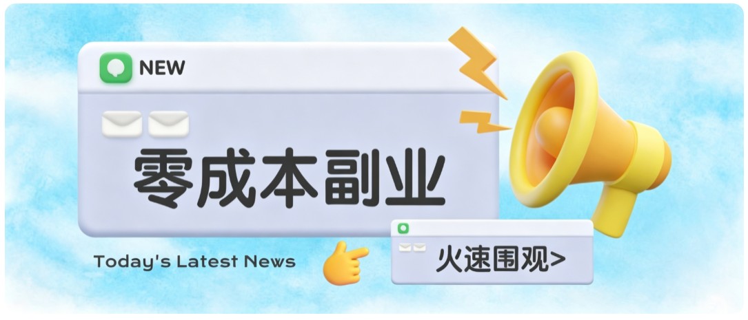 零成本靠谱副业！怀旧影视网盘拉新，碎片时间稳定增收几十到一百+，新手也能做-985网创
