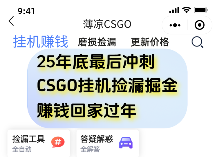 用CSGO游戏挂机捡漏掘金赚钱掘金，一部手机轻松日入500+-985网创
