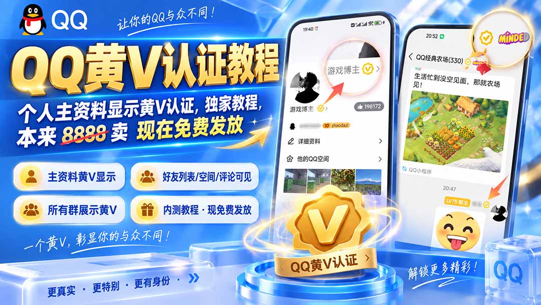 QQ黄V认证教程，个人主资料显示黄V认证，独家教程，本来 8888 卖 现在免费发放-985网创