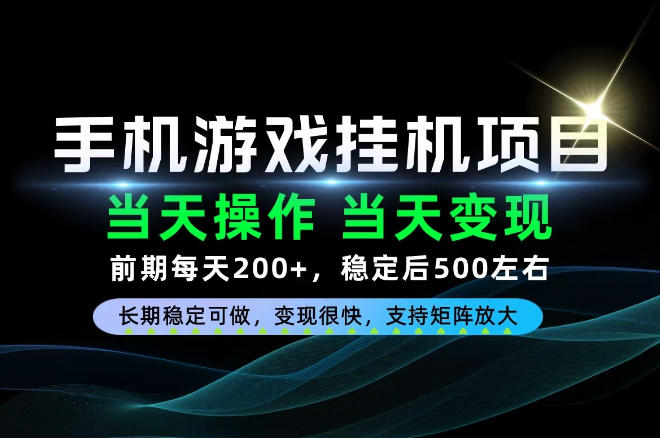 当天操作，当天见收益，每天操作十几分钟就够用，前期单日200+，长期稳定可做！【揭秘】-985网创