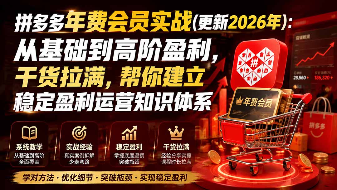 拼多多年费会员实战(更新1019-985网创