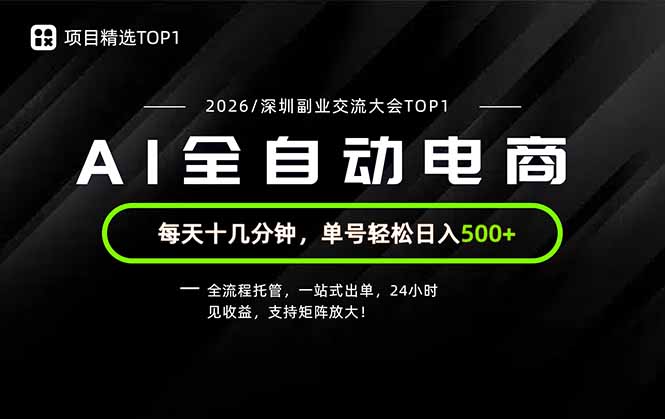 副业精选TOP1，全流程托管，24小时见收益，单号轻松日入500+-985网创