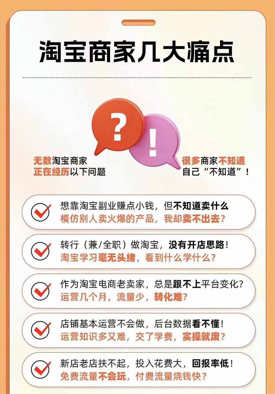 图片[4]-2026淘天开单秘籍PRO实战陪跑课程-更新1012：全套落地运营玩法，一站式解决淘宝流量低、不出单难题-985网创