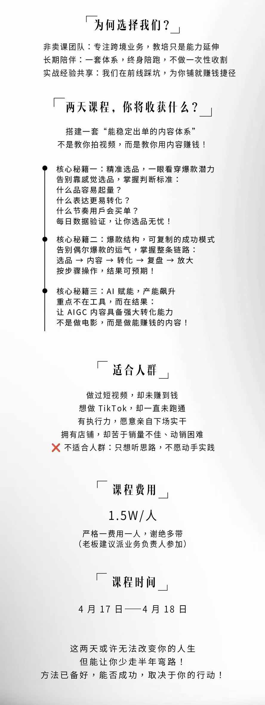 图片[3]-AIGC×TikTok美区短视频带货线下课；两天一夜完整回放，12小时高清视频收录头部操盘手全流程教学-985网创