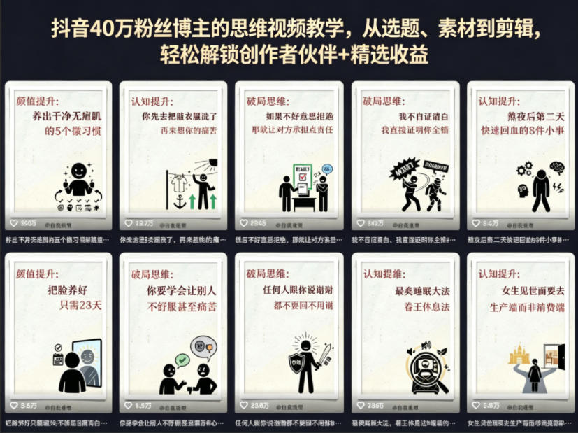 抖音40W粉丝博主的思维视频教学，从选题、素材到剪辑，轻松解锁创作者伙伴+精选收益-985网创