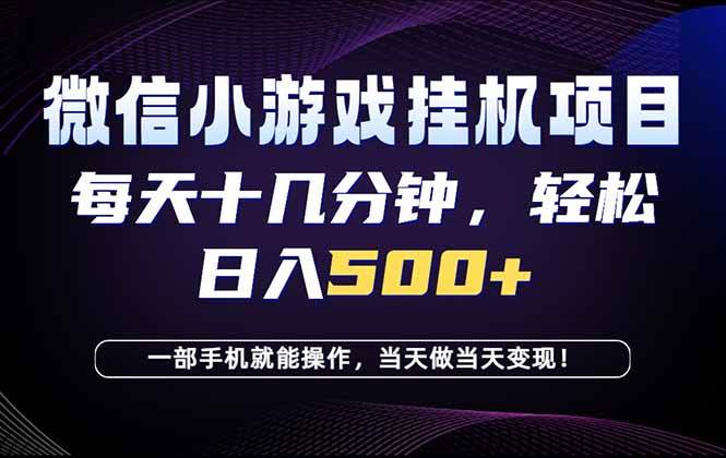（18695期）26年副业首推：一部手机，轻松日入500+，隔天变现，长期可做！-985网创