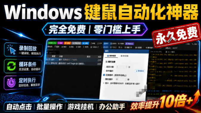 专业Windows键鼠自动化工具，免费永久使用，告别重复操作，小白也能快速创建自动化脚本 点点精灵-985网创