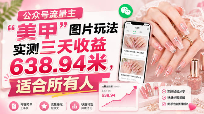 公众号流量主-985网创