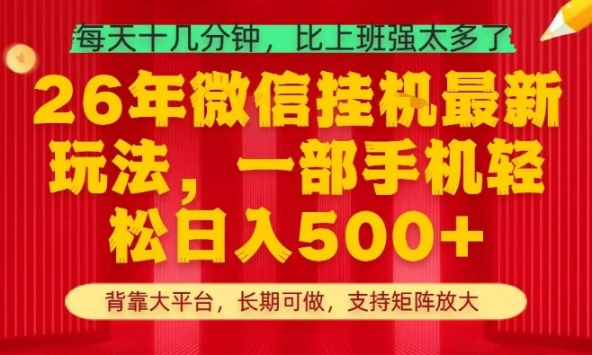 26年最新挂G项目，每天十几分钟，一部手机轻松日入5张+，支持矩阵放大【揭秘】-985网创