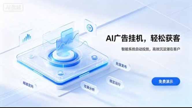 24小时AI广告挂机｜在家就能做的被动副业-985网创