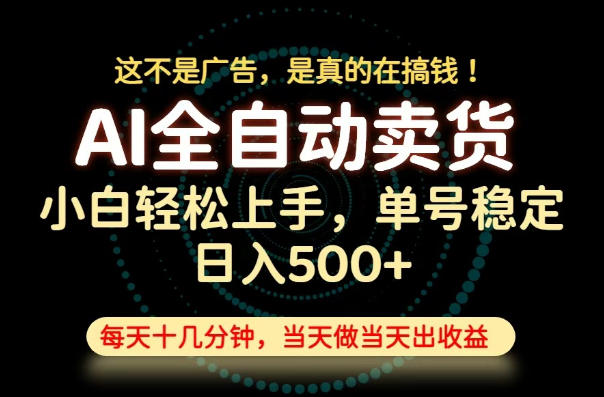 这不是广告，是真的在搞钱！当天做，当天变现，单号日入稳定500+，长期稳定可做！【揭秘】-985网创