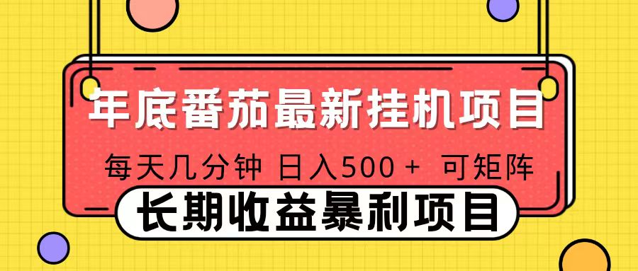 2025年最新番茄音乐人挂机项目，每天几分钟，月入1000＋，可矩阵，一台电脑支持多个账号-985网创