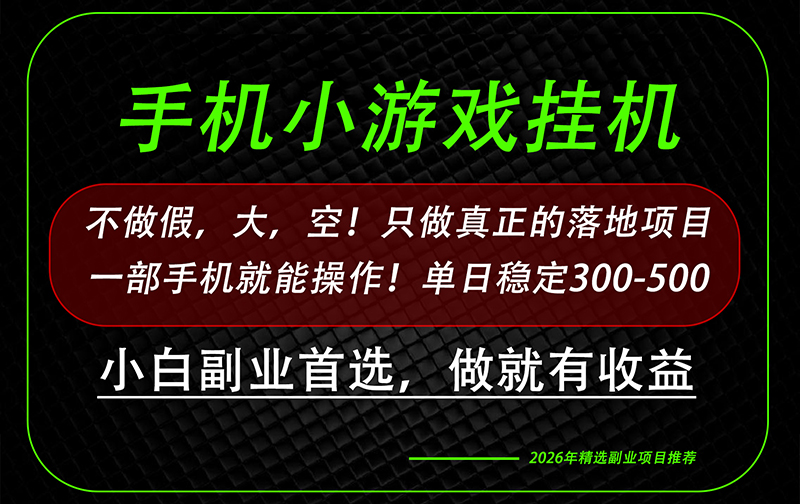 这才是真正可落地项目！每天十几分钟就够了，轻松日入500+，长期稳定可做！-985网创