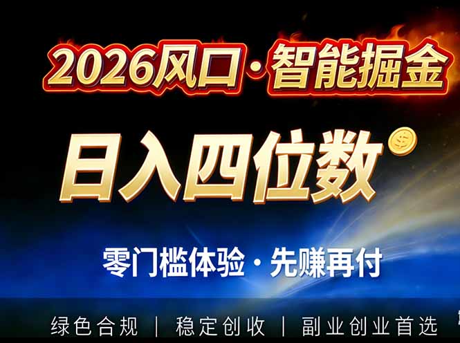 2026智能美金套利，全自动对冲策略护航，低门槛可实操。单人单日2000+全自动运行省心省力-985网创