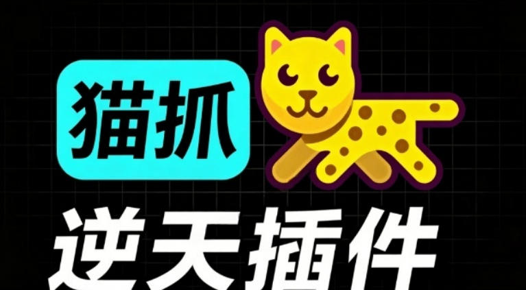超强浏览器插件！一键下载网页视频/文档/图片，支持M3U8视频解析，所见即所得，免费且开源猫抓cat catch-985网创