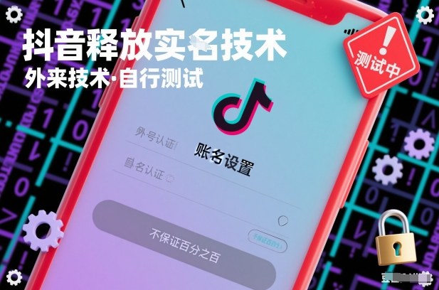 抖音释放SM技术：外来技术，自行测试，不保证百分之百-985网创