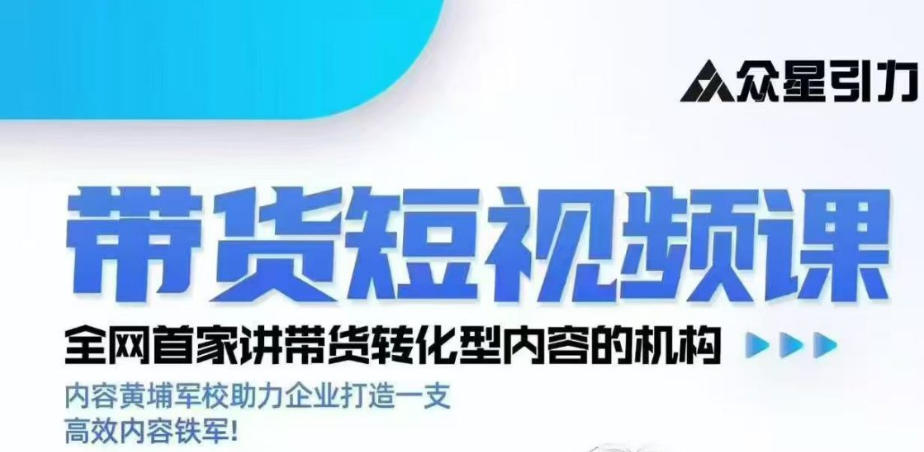 kk老师众星引力带货短视频线下课2026年，带货短视频实战全流程-985网创