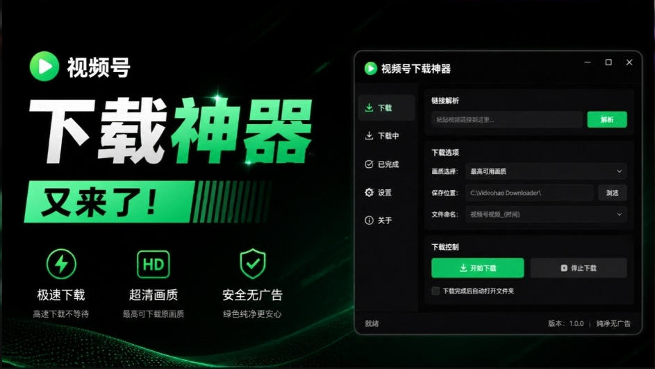 Github热门工具，视频号下载神器又来了！一键注入下载按钮，轻松下载，使用便捷wx_channel-985网创